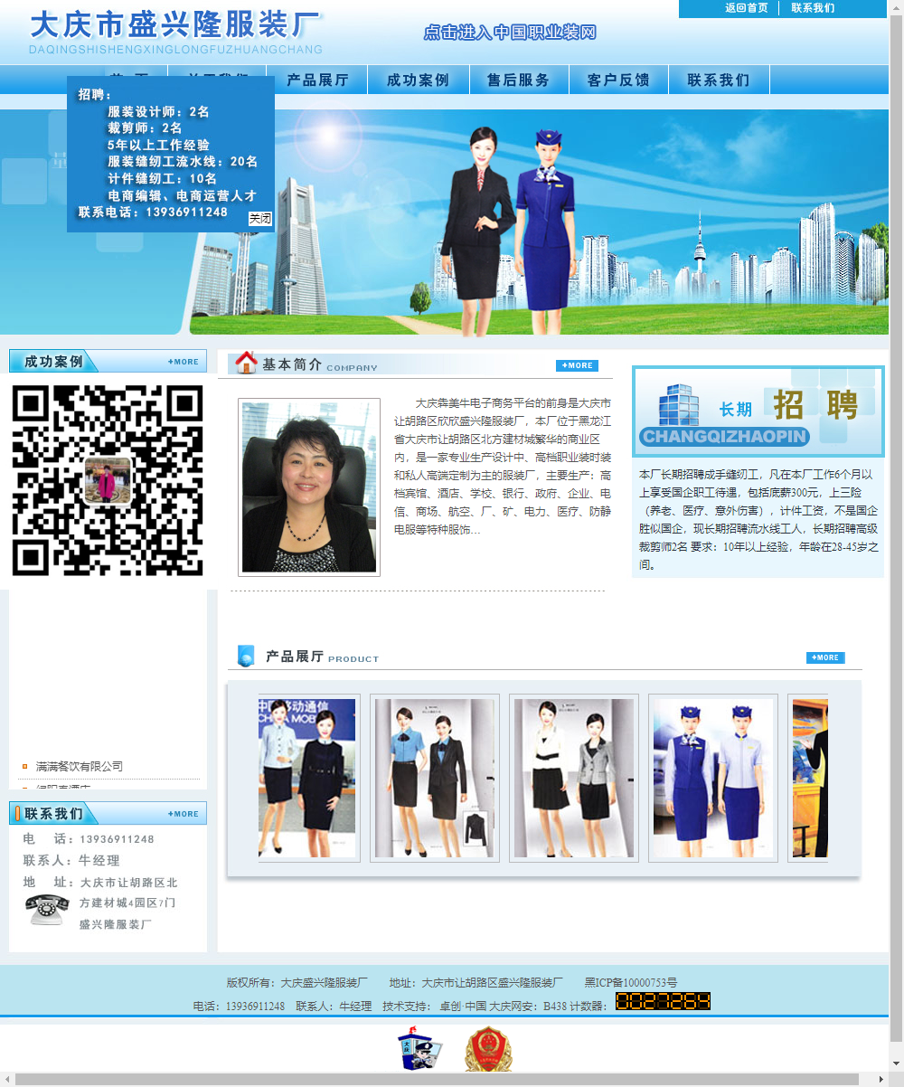 大庆市让胡路区欣欣盛兴隆服装厂网站案例