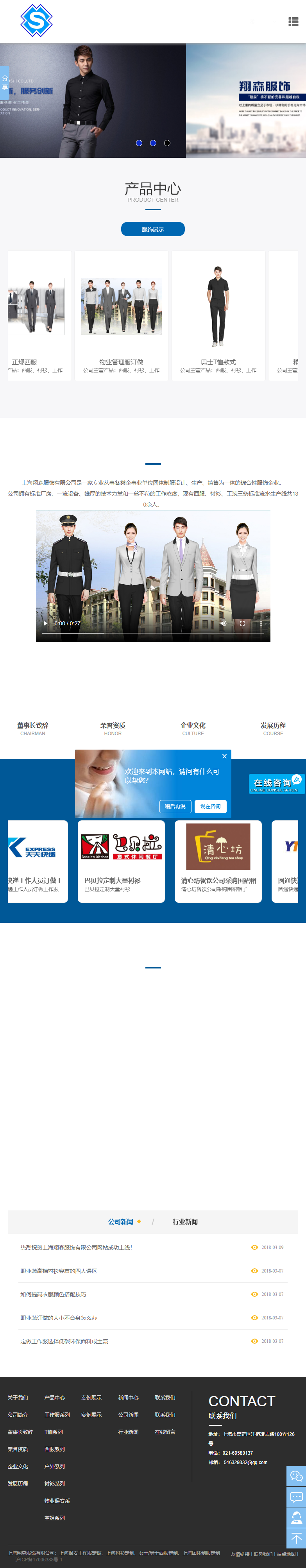 上海翔森服饰有限公司网站案例