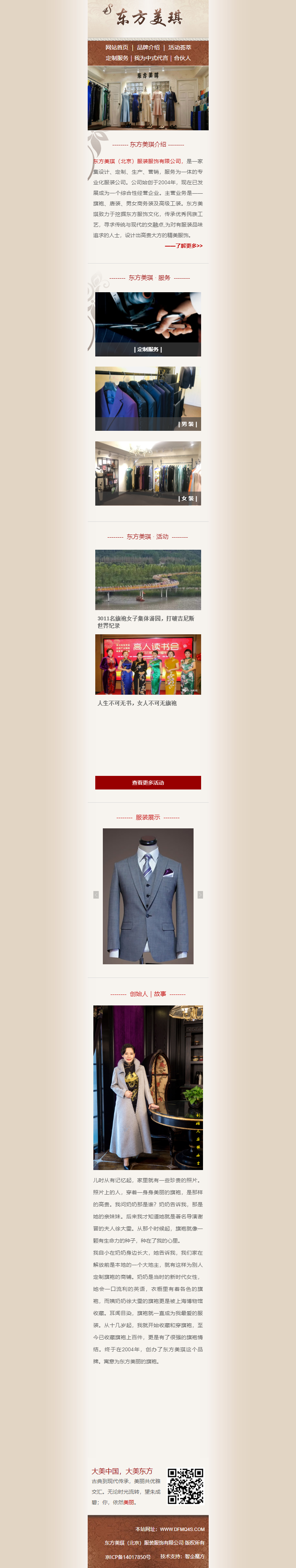 东方美琪（北京）服装服饰有限公司网站案例