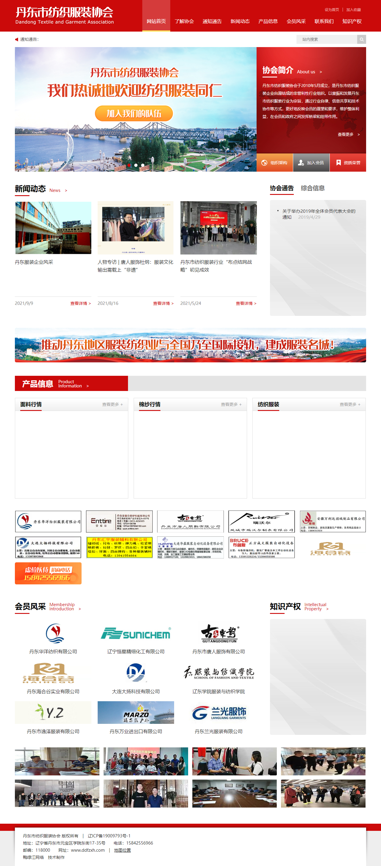 丹东市纺织服装协会网站案例
