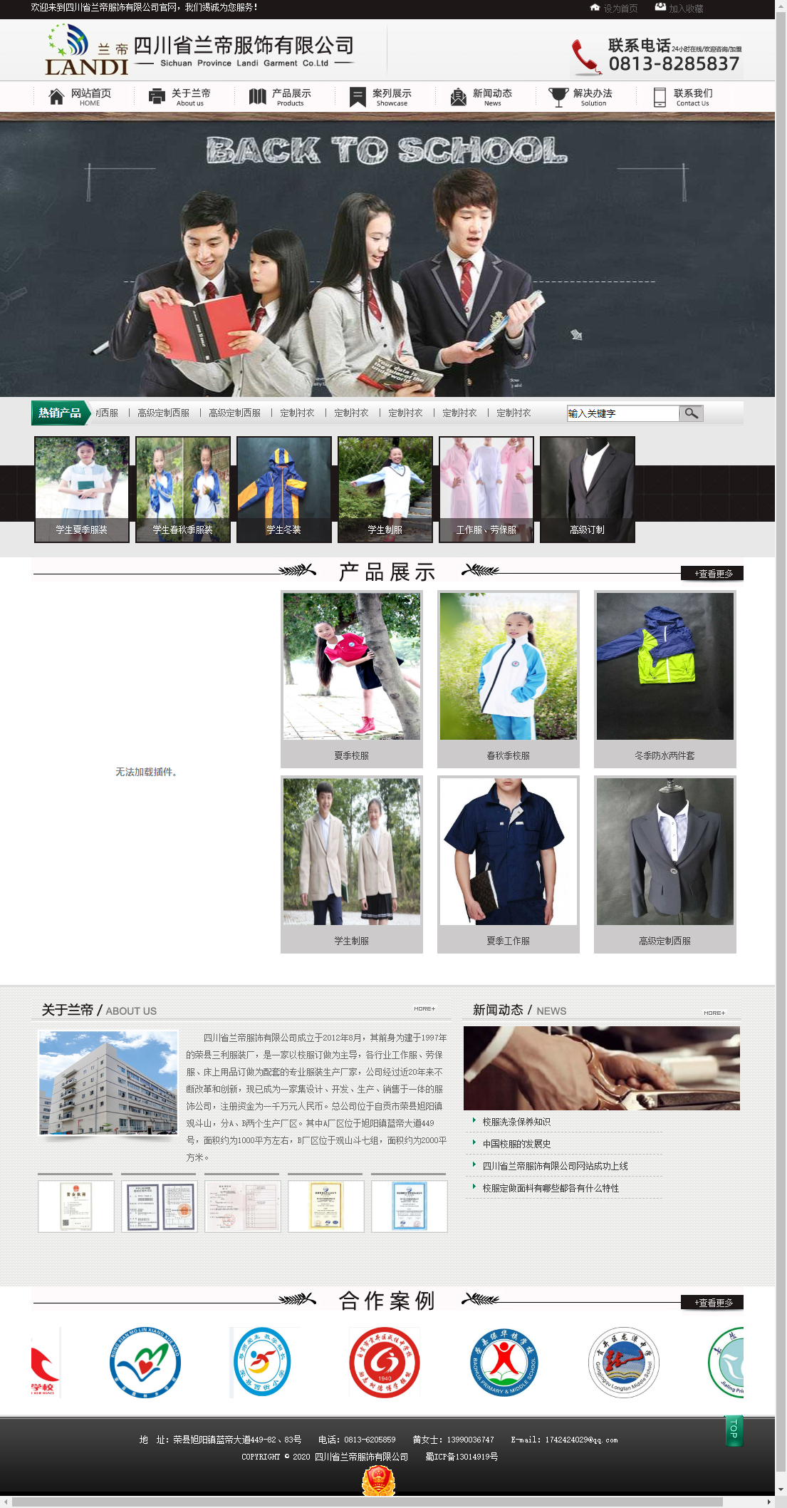 四川省兰帝服饰有限公司网站案例
