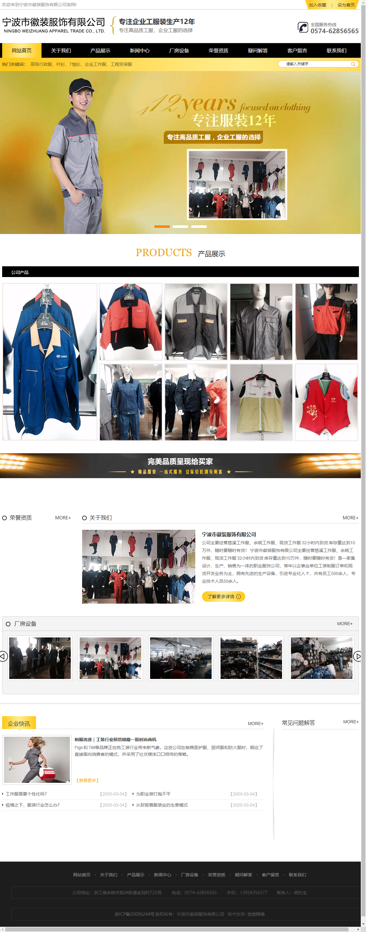 宁波市徽装服饰有限公司网站案例