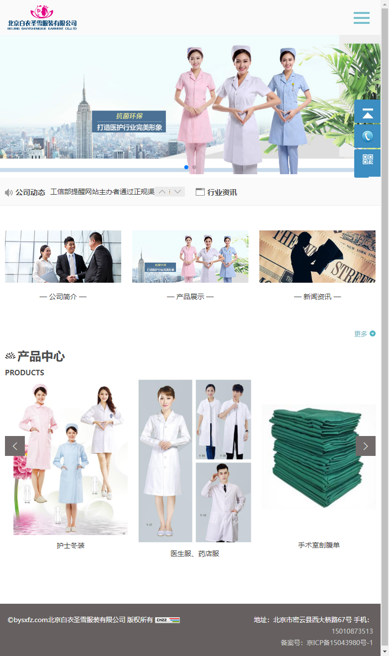 北京白衣圣雪服装有限公司网站案例