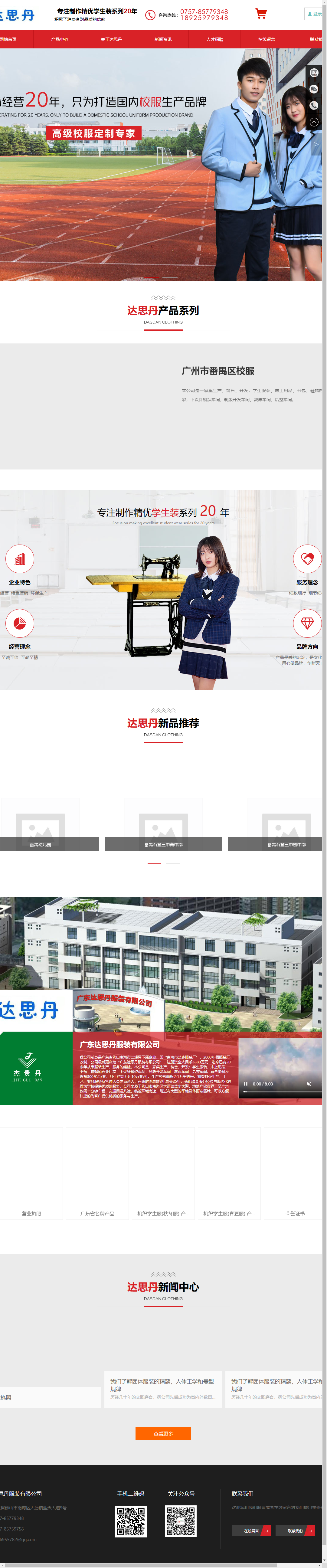广东达思丹服装有限公司网站案例