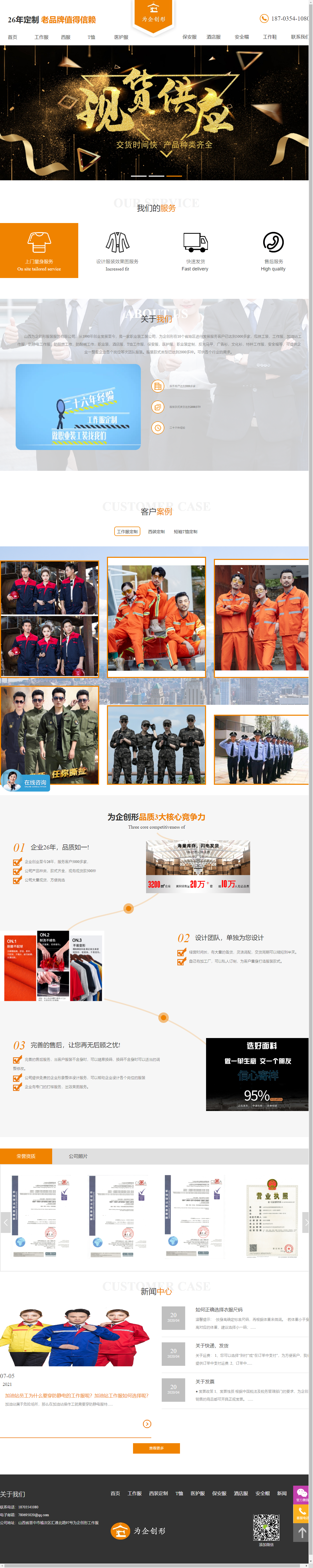山西为企创形服装服饰有限公司网站案例