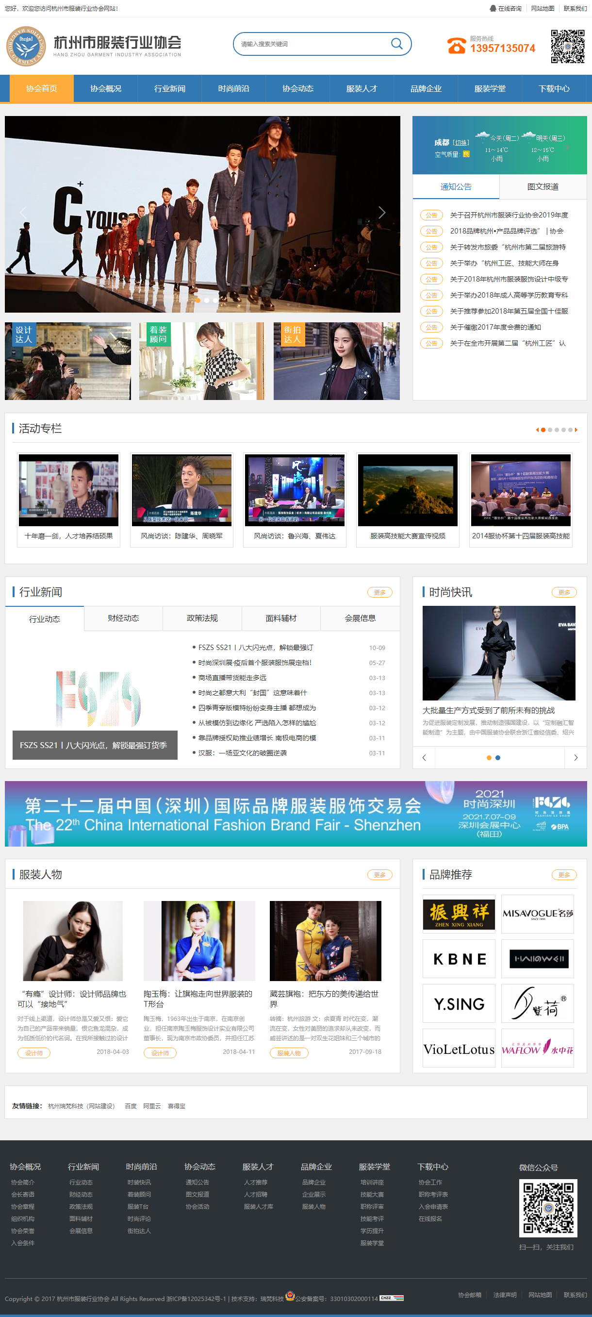 杭州市服装行业协会网站案例