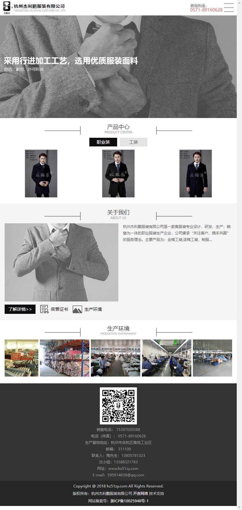 杭州杰利鹏服装有限公司网站案例