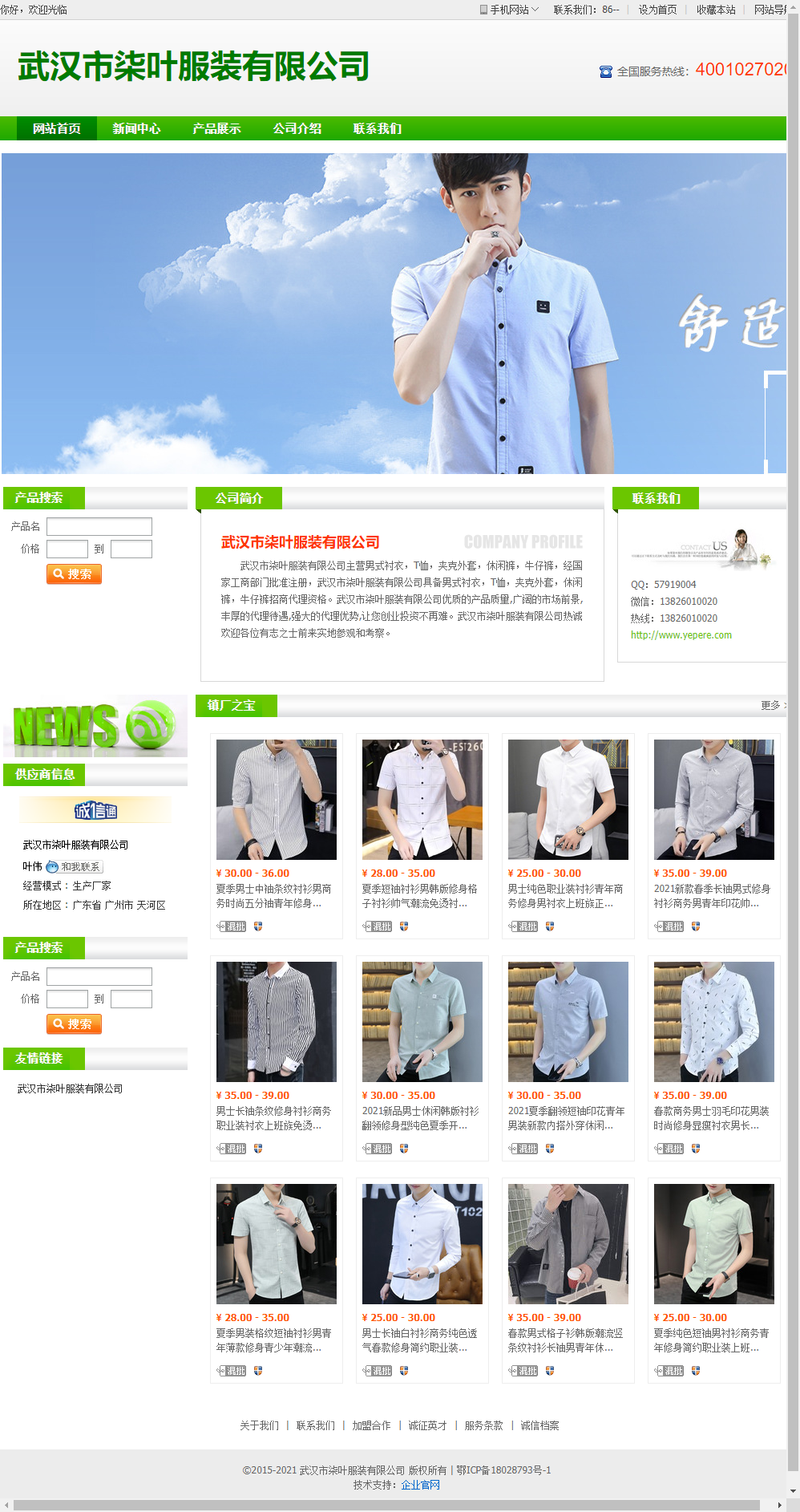 武汉市柒叶服装有限公司网站案例