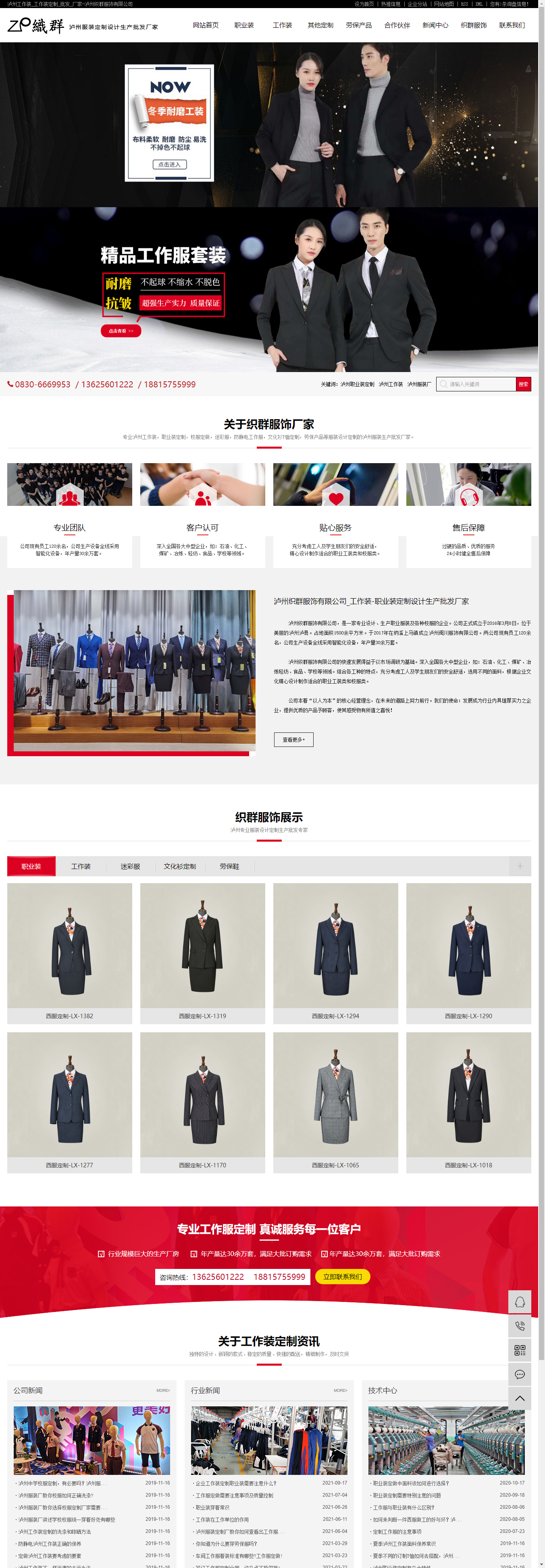 泸州织群服饰有限公司网站案例