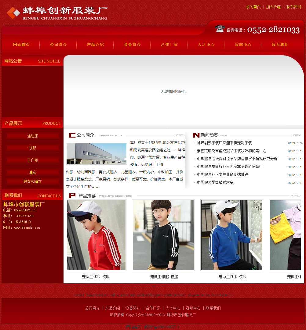蚌埠市创新服装厂网站案例