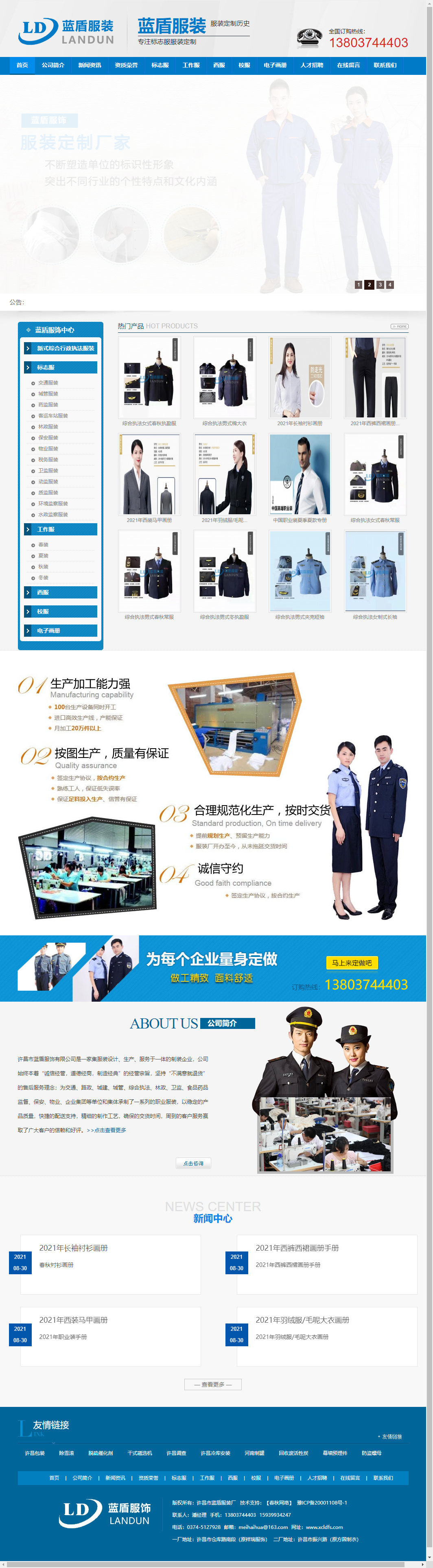 许昌市蓝盾服装厂网站案例