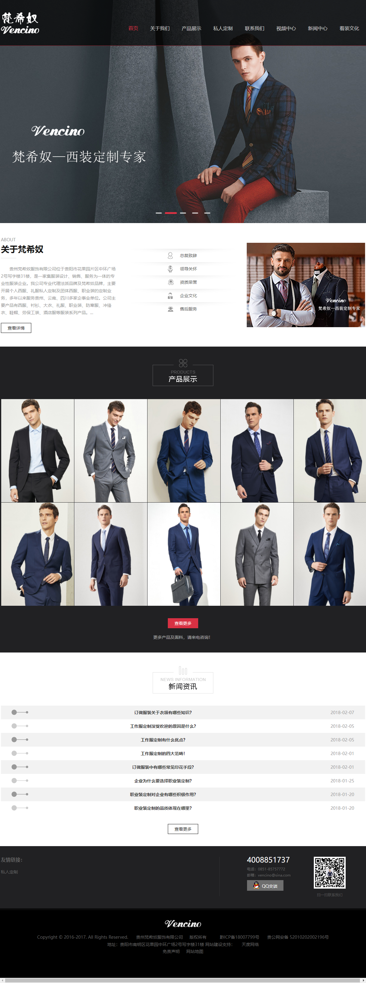 贵州梵希奴服饰有限公司网站案例