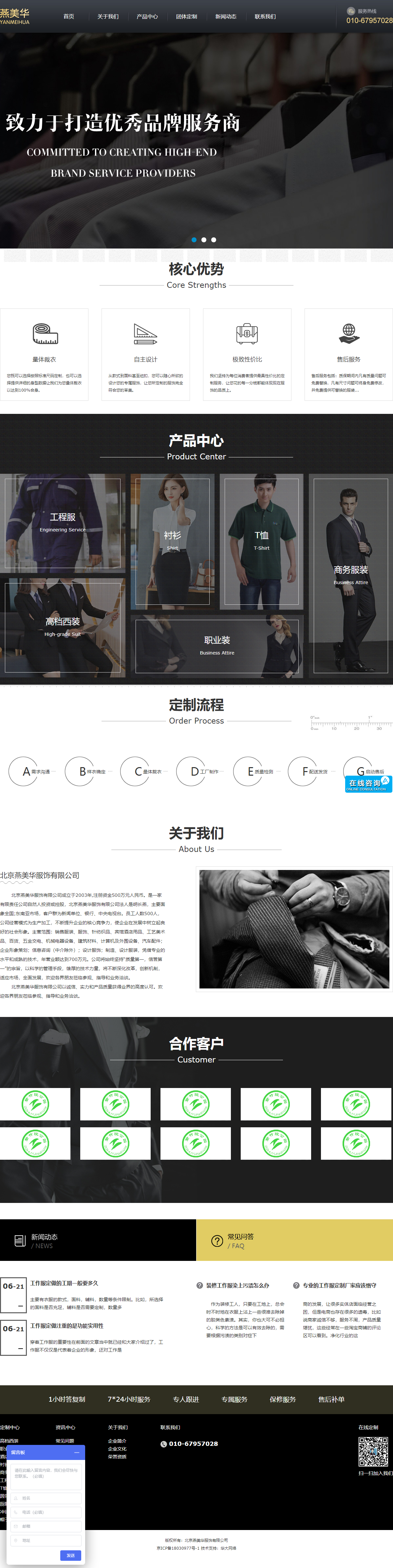 北京燕美华服饰有限公司网站案例