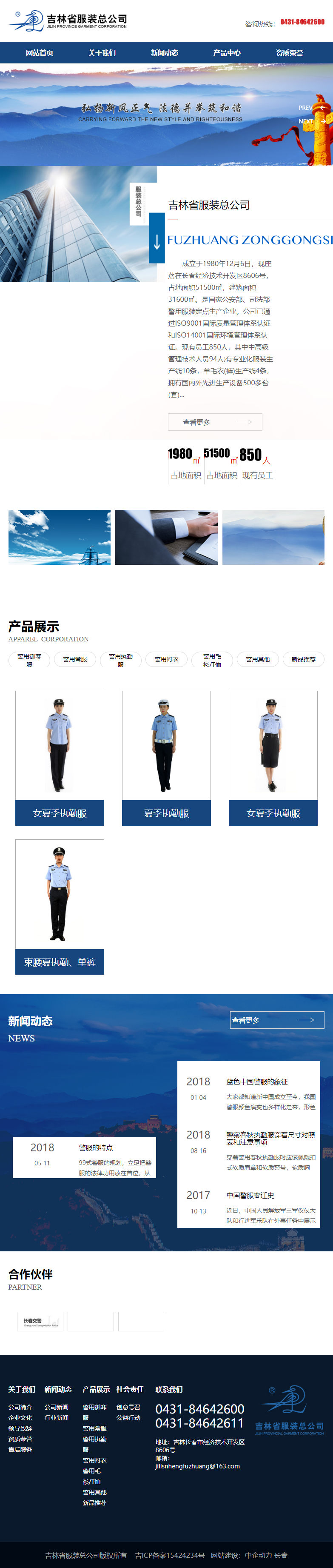 吉林省服装总公司网站案例