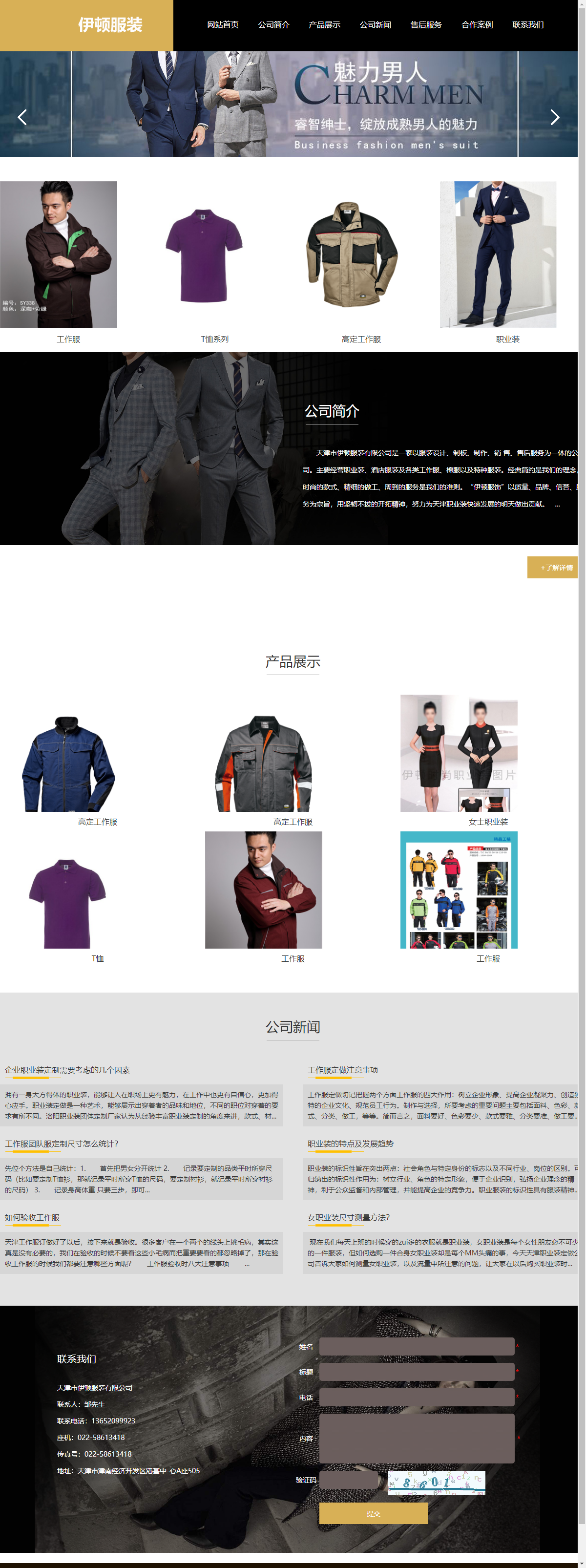 天津市伊顿服装有限公司网站案例
