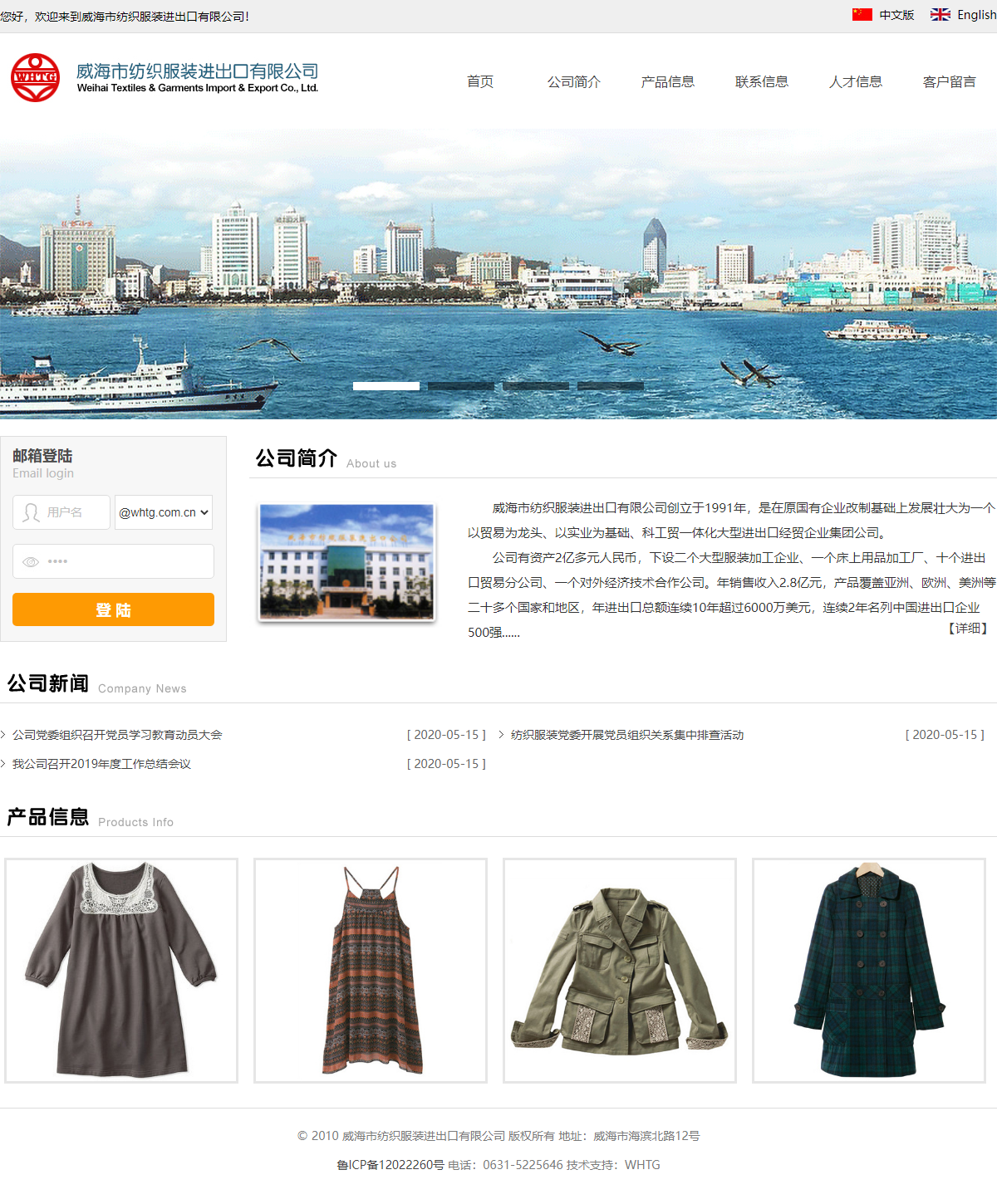 威海市纺织服装进出口有限公司网站案例