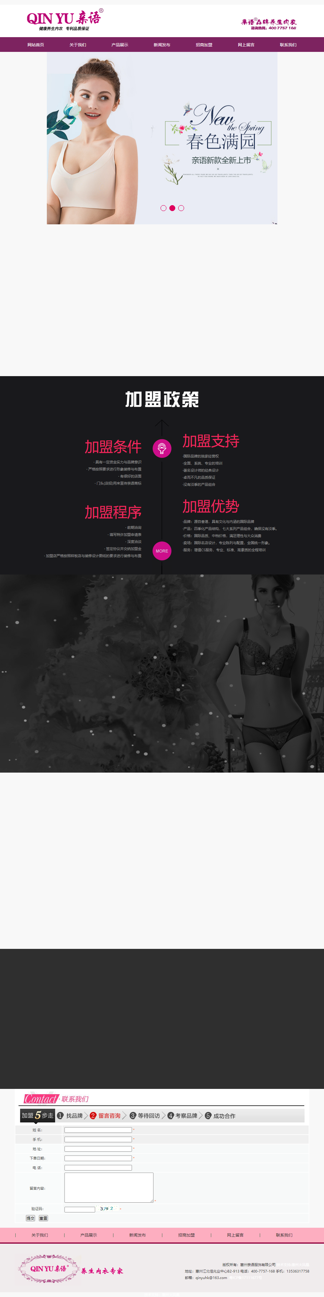 惠州亲语服饰有限公司网站案例
