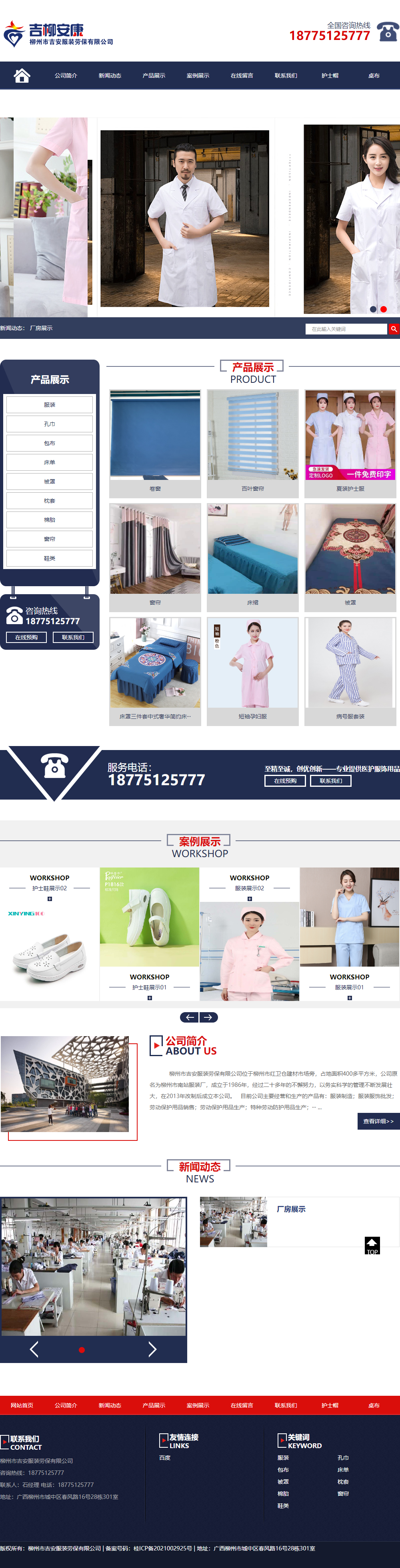 柳州市吉安服装劳保有限公司网站案例