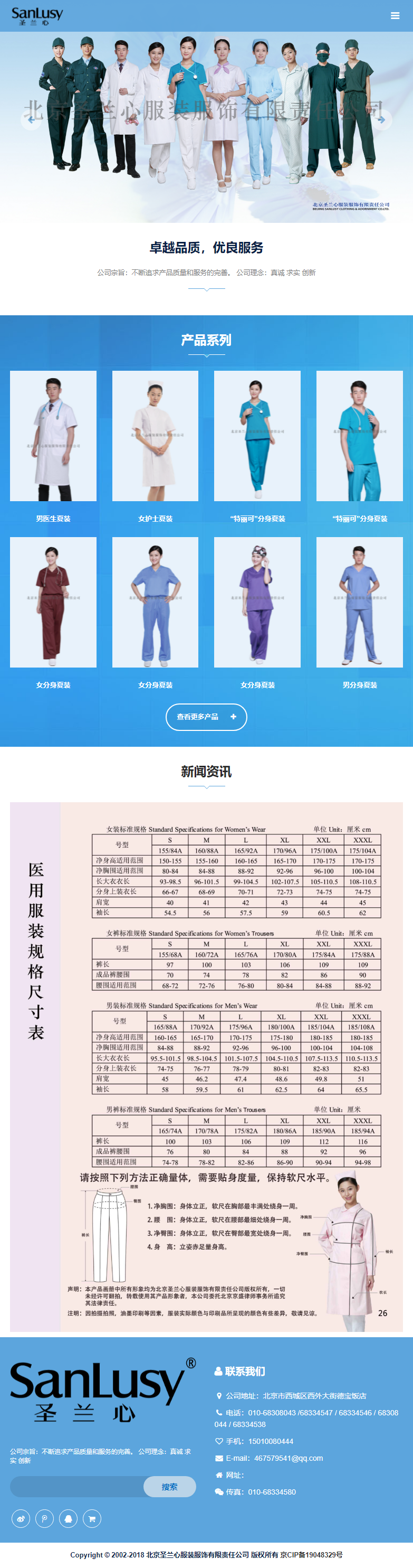 北京圣兰心服装服饰有限责任公司网站案例