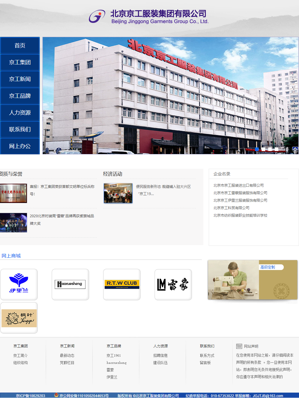 北京京工服装集团有限公司网站案例