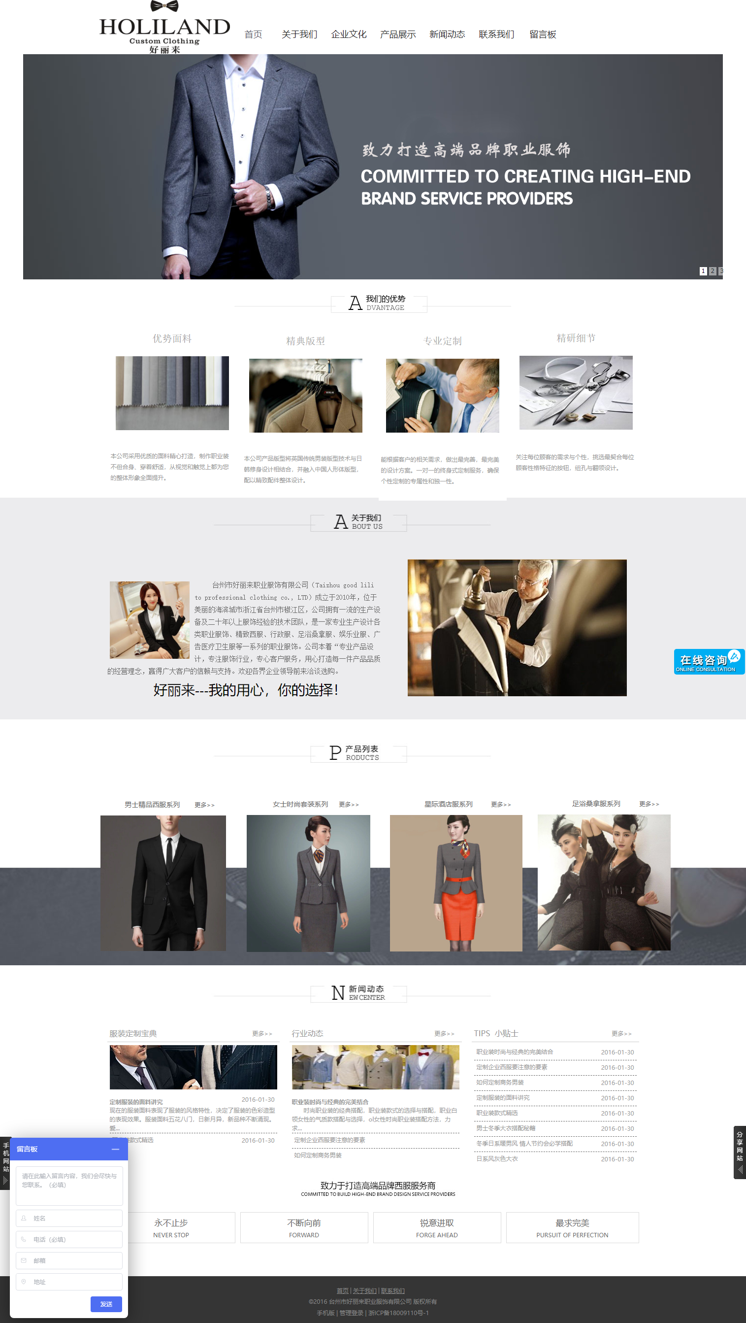 台州市好丽来职业服饰有限公司网站案例