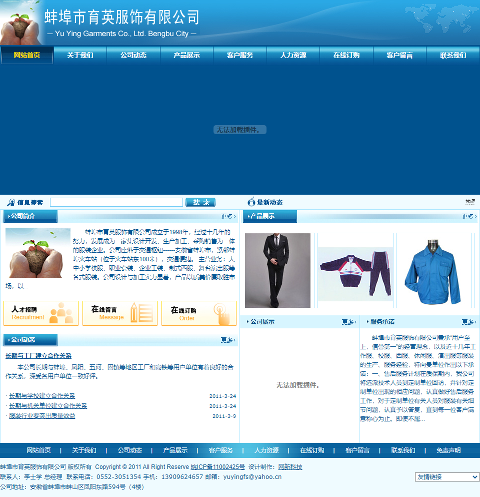 蚌埠市育英服饰有限公司网站案例