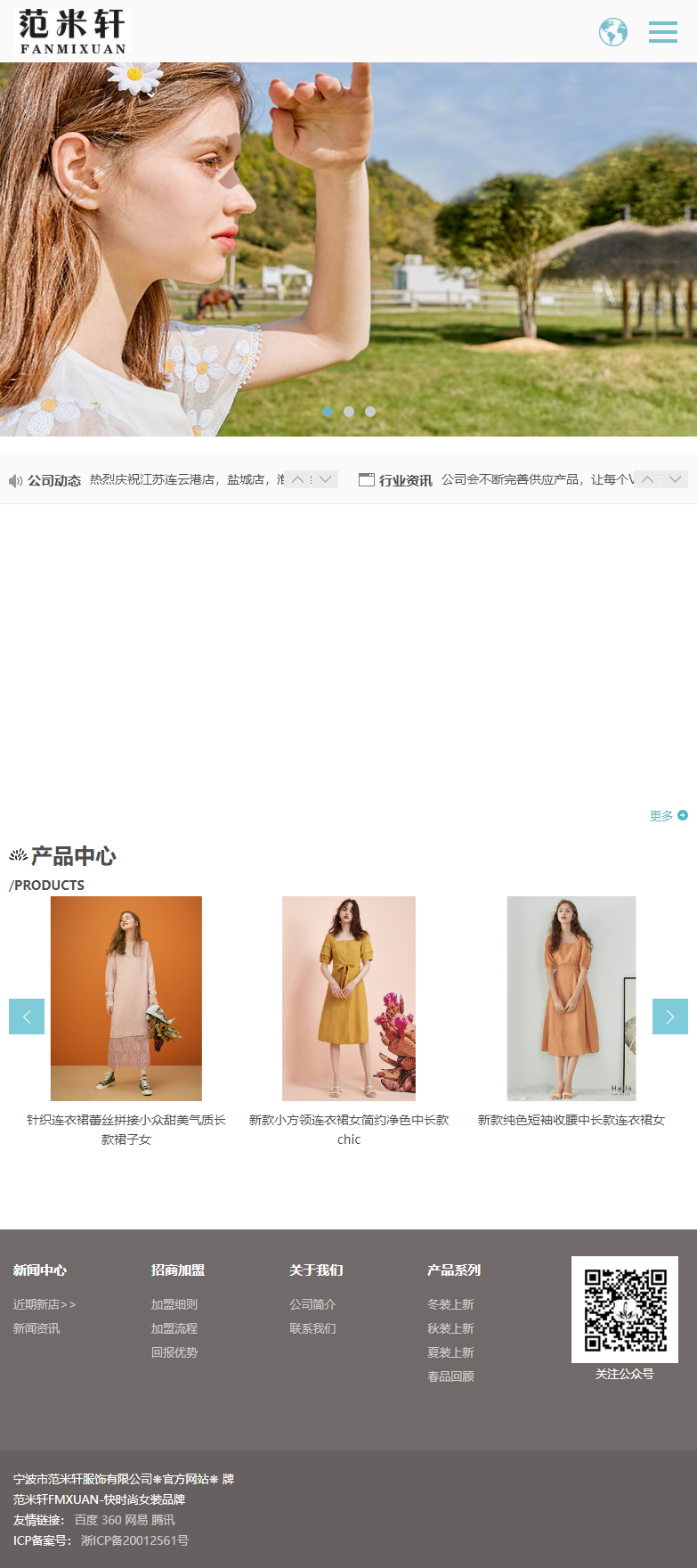 宁波市范米轩服饰有限公司网站案例