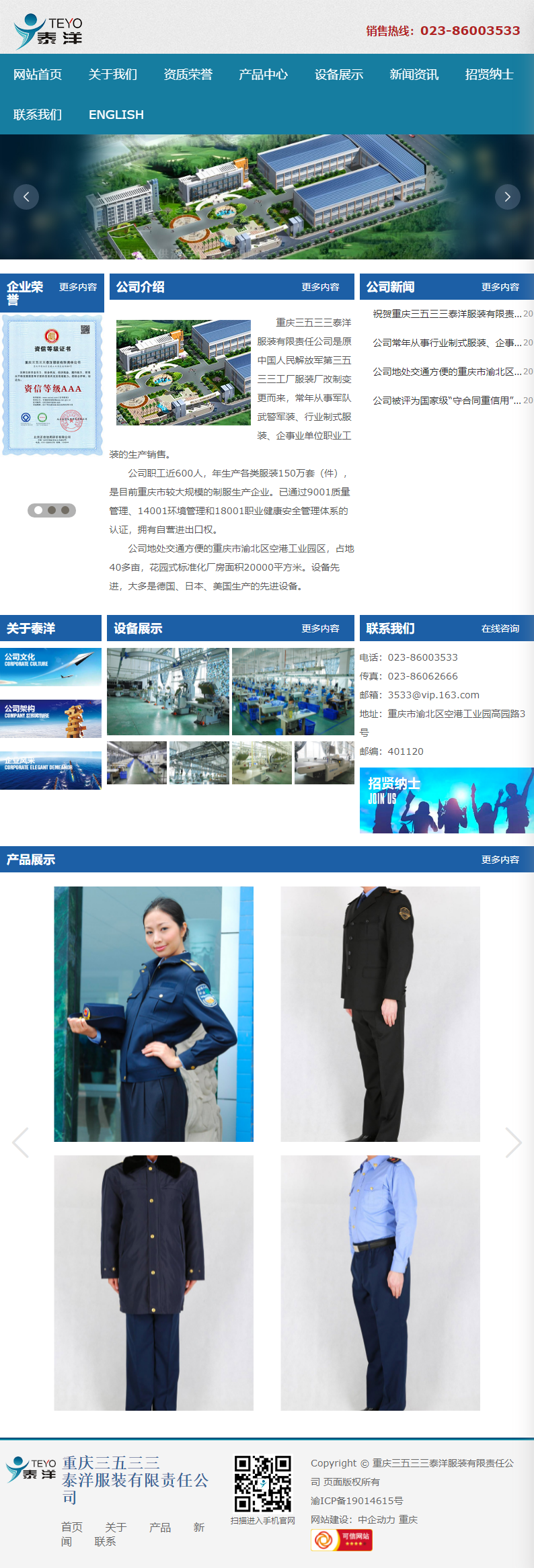 重庆三五三三泰洋服装有限责任公司网站案例