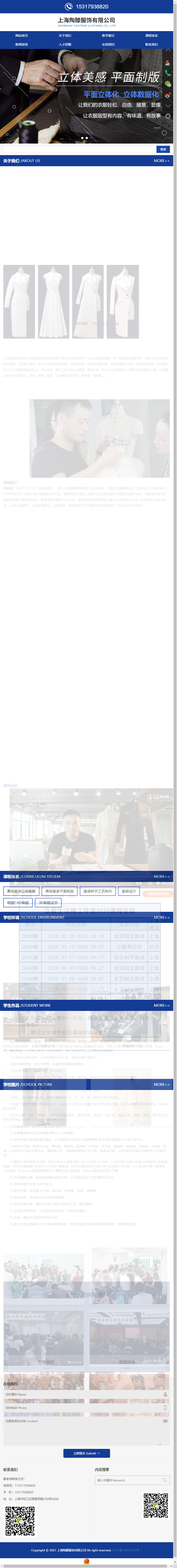 上海陶滕服饰有限公司网站案例