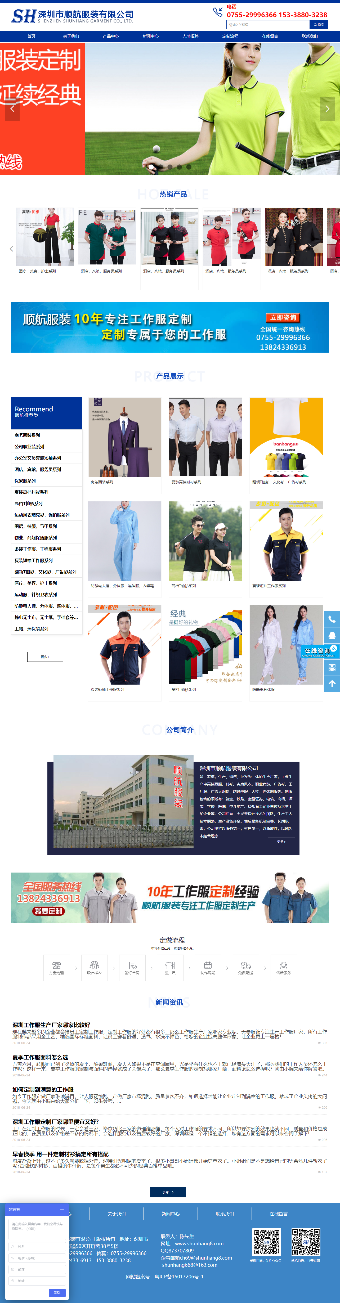 深圳市顺航服装有限公司网站案例