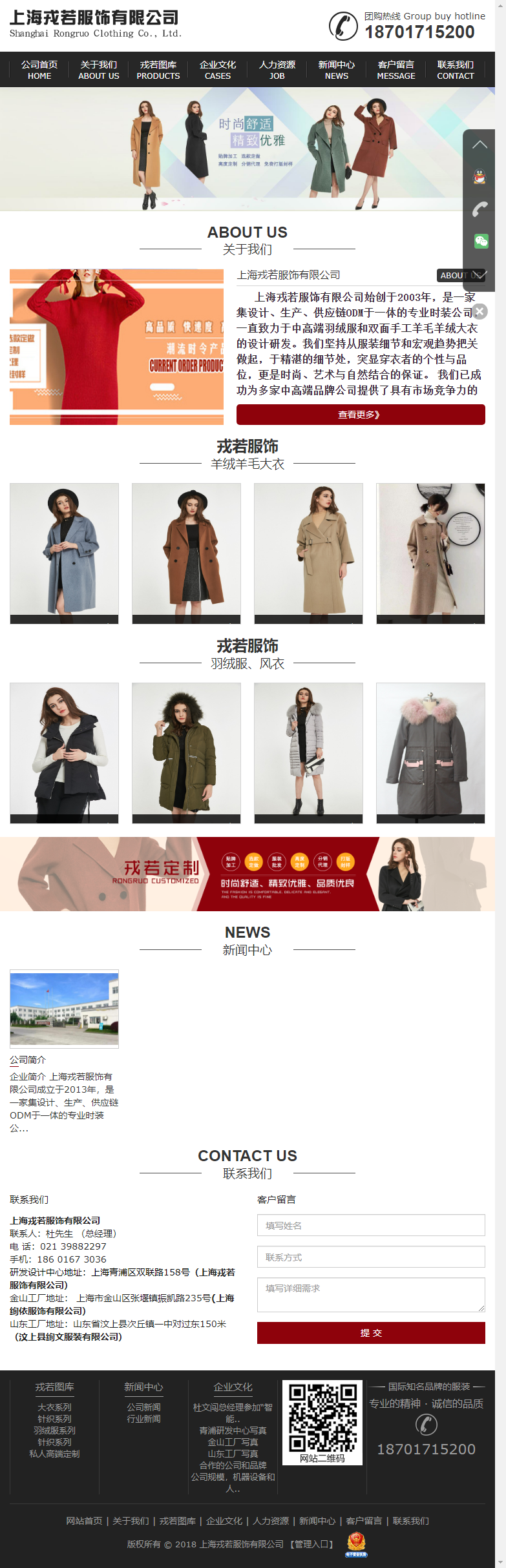 上海戎若服饰有限公司网站案例
