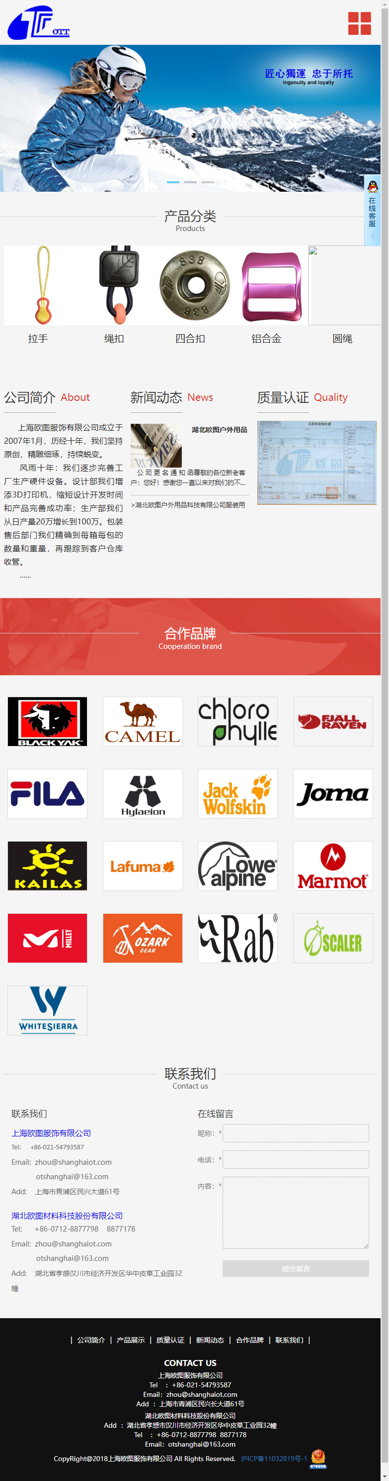 上海欧图服饰有限公司网站案例