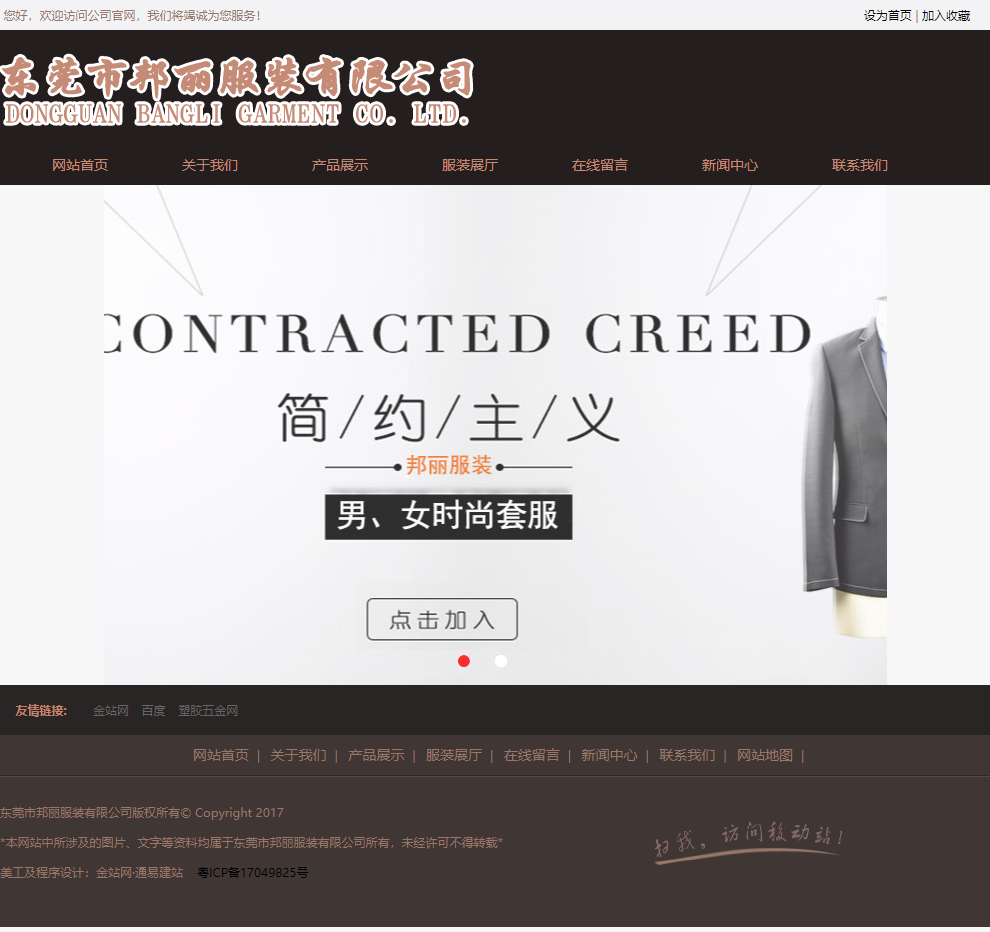 东莞市邦丽服装有限公司网站案例