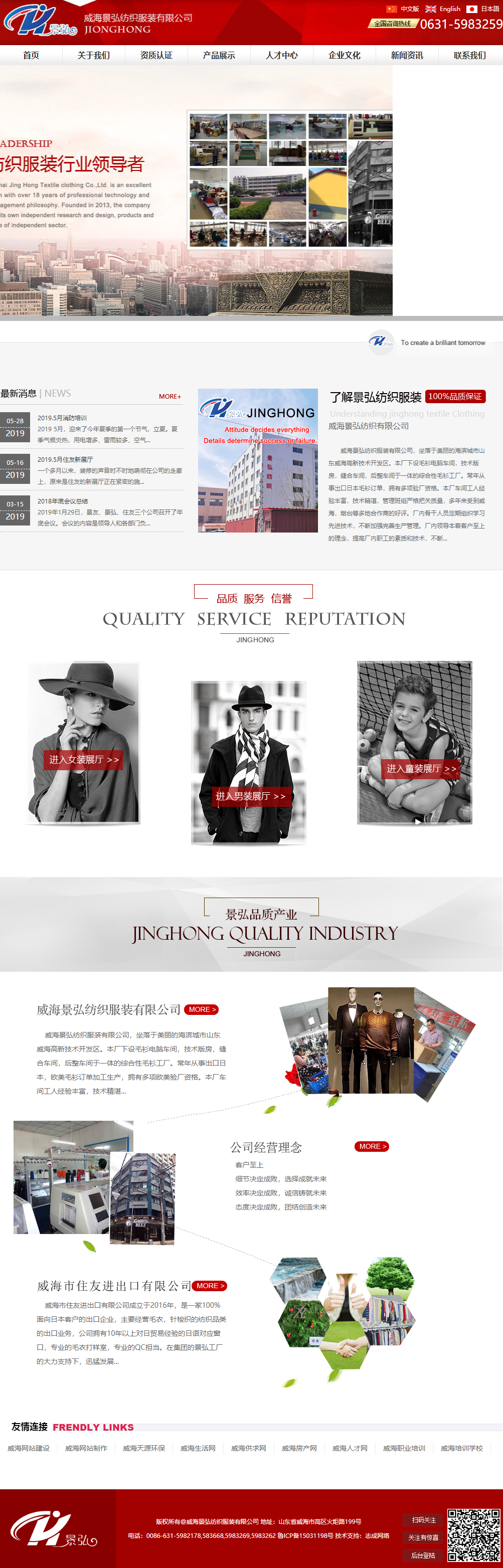 威海景弘纺织服装有限公司网站案例