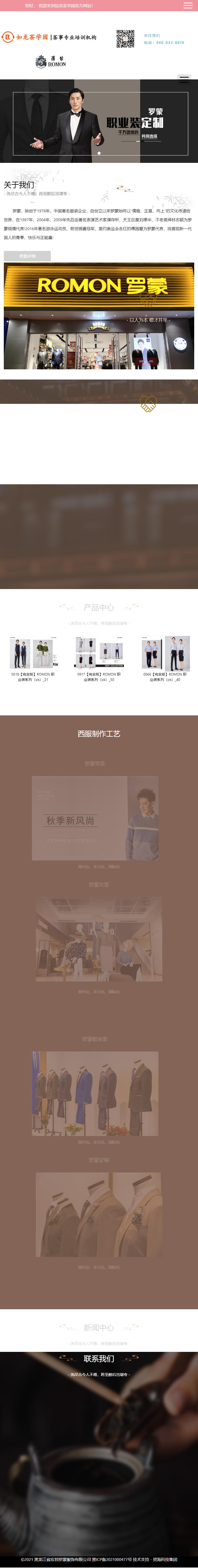 黑龙江省宏邦服饰有限公司网站案例