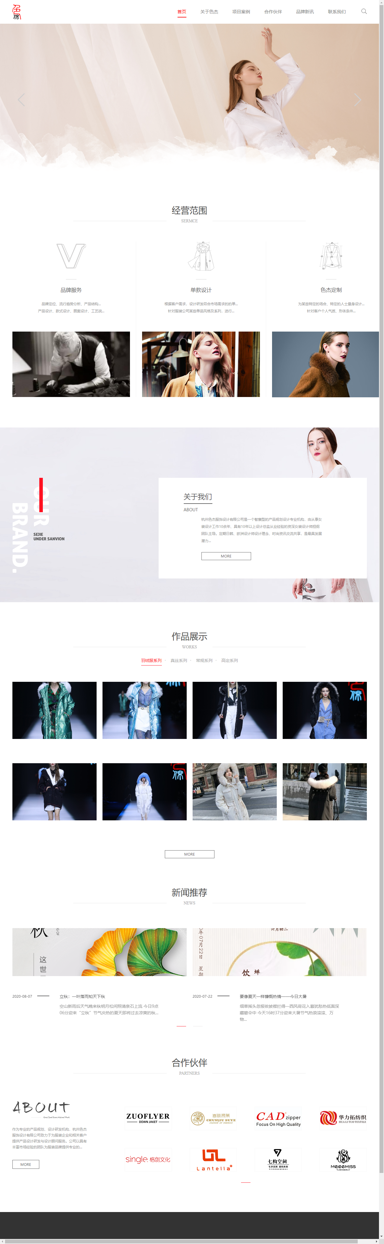 杭州色杰服饰设计有限公司网站案例