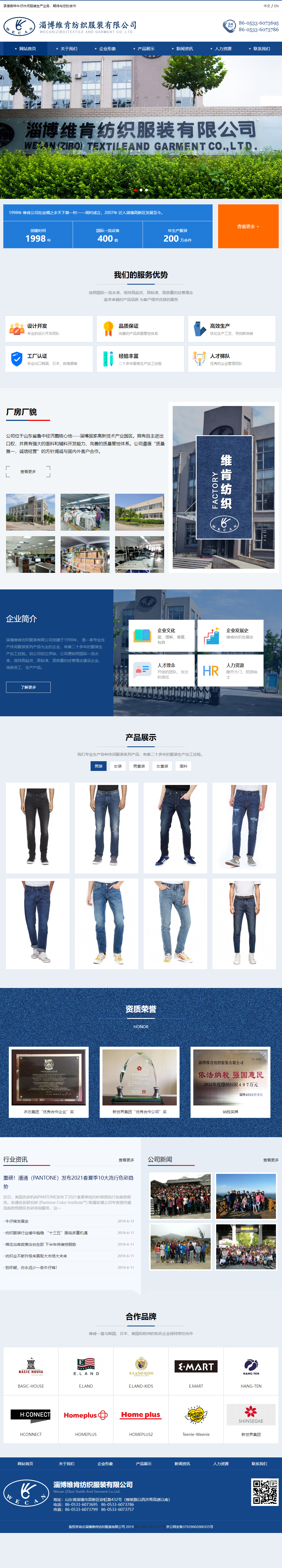 淄博维肯纺织服装有限公司网站案例