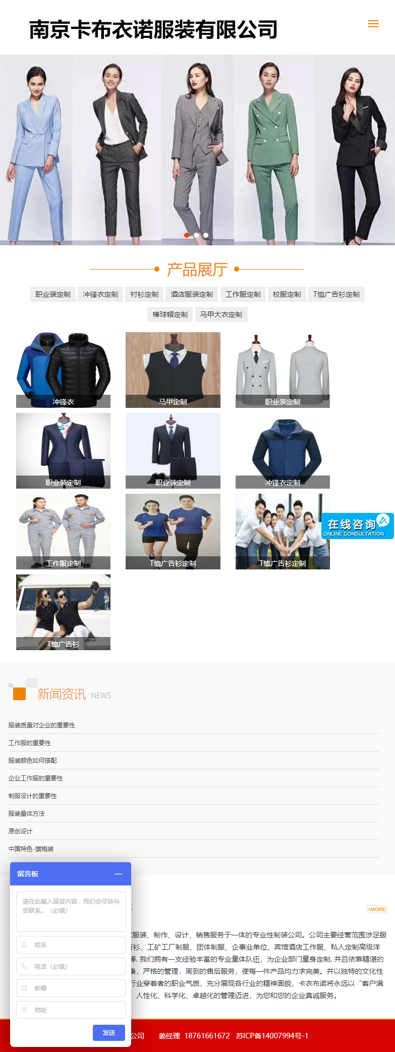 南京卡布衣诺服装有限公司网站案例