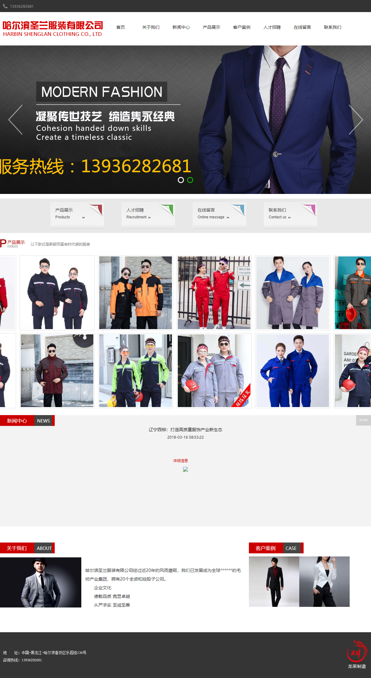 哈尔滨圣兰服装有限公司网站案例