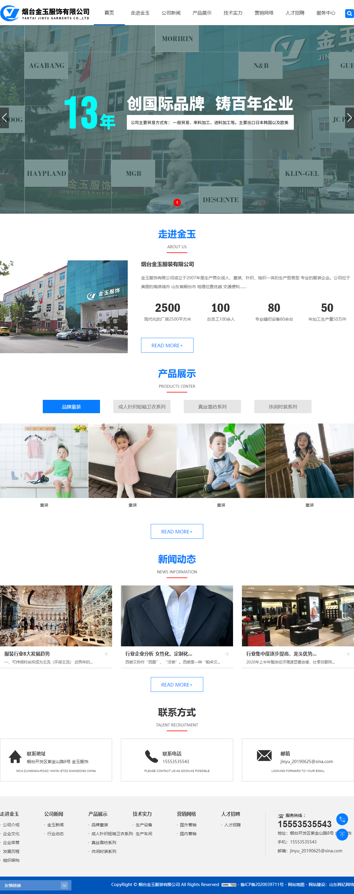 烟台金玉服饰有限公司网站案例