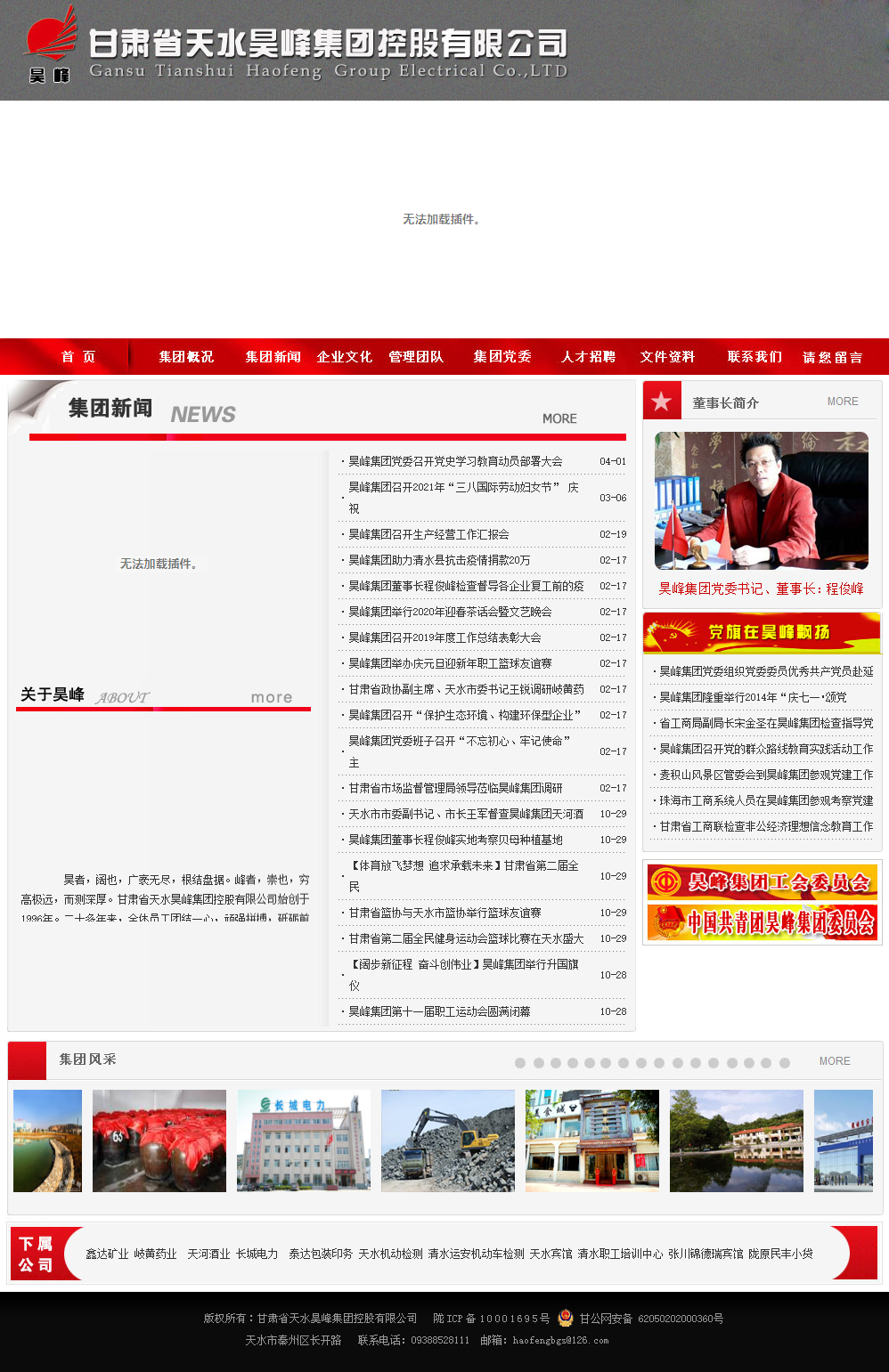 甘肃省天水昊峰集团控股有限公司网站案例