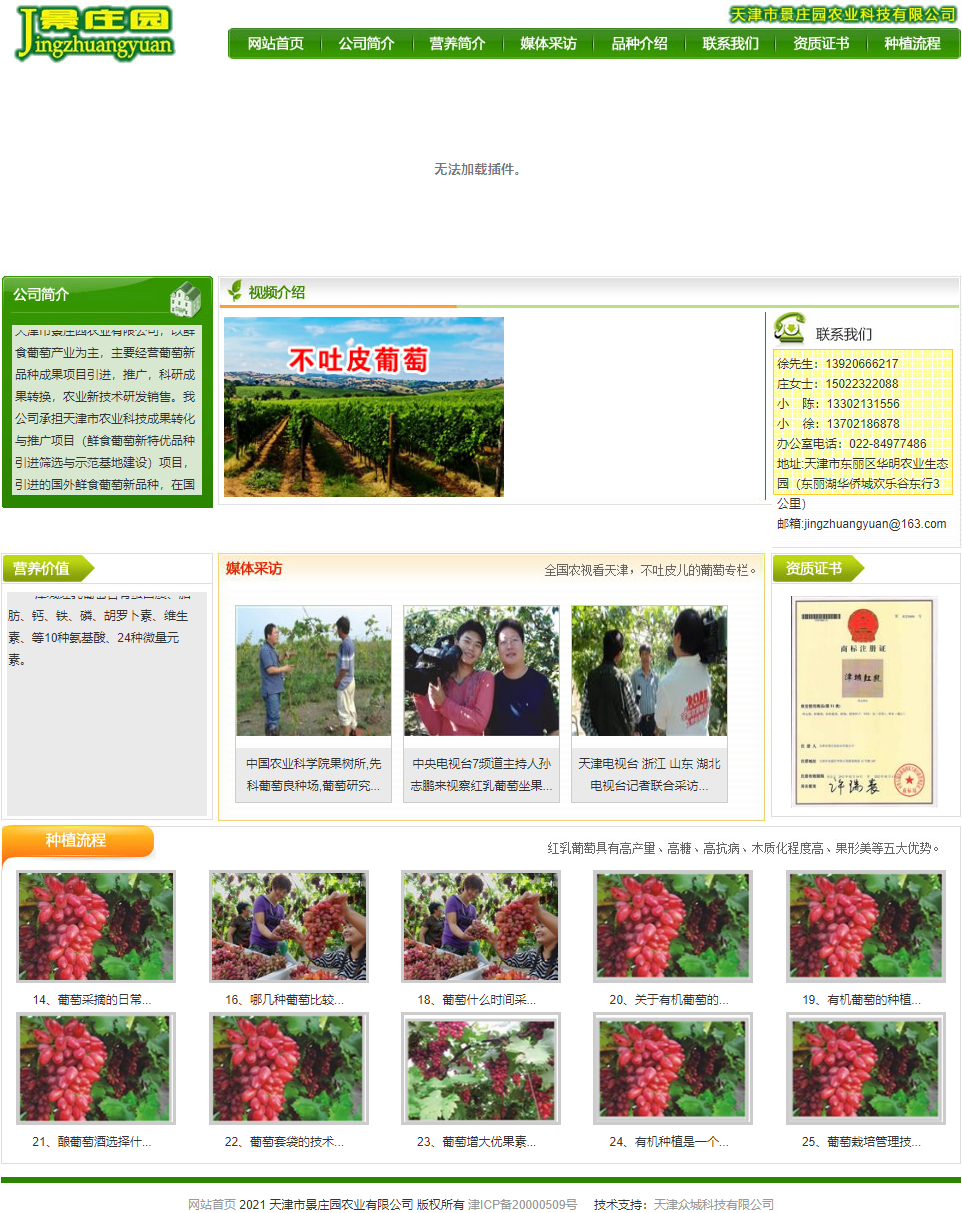 天津市景庄园农业有限公司网站案例