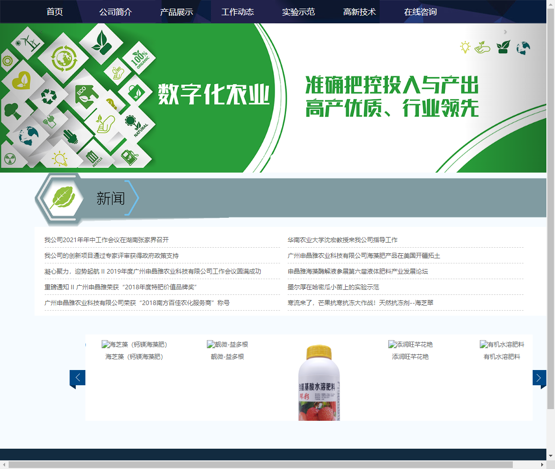 广州申晶雅农业科技有限公司网站案例