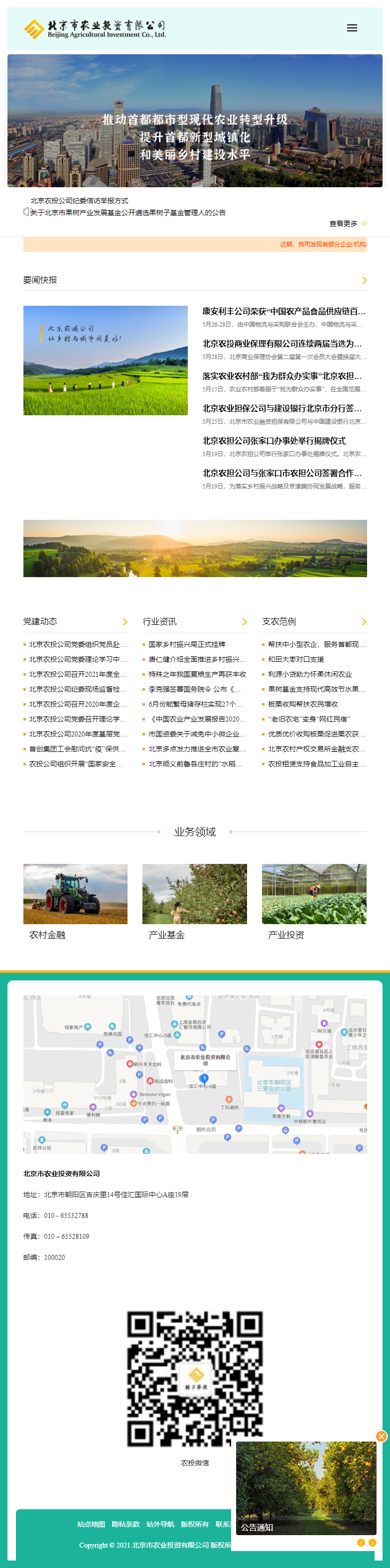 北京市农业投资有限公司网站案例