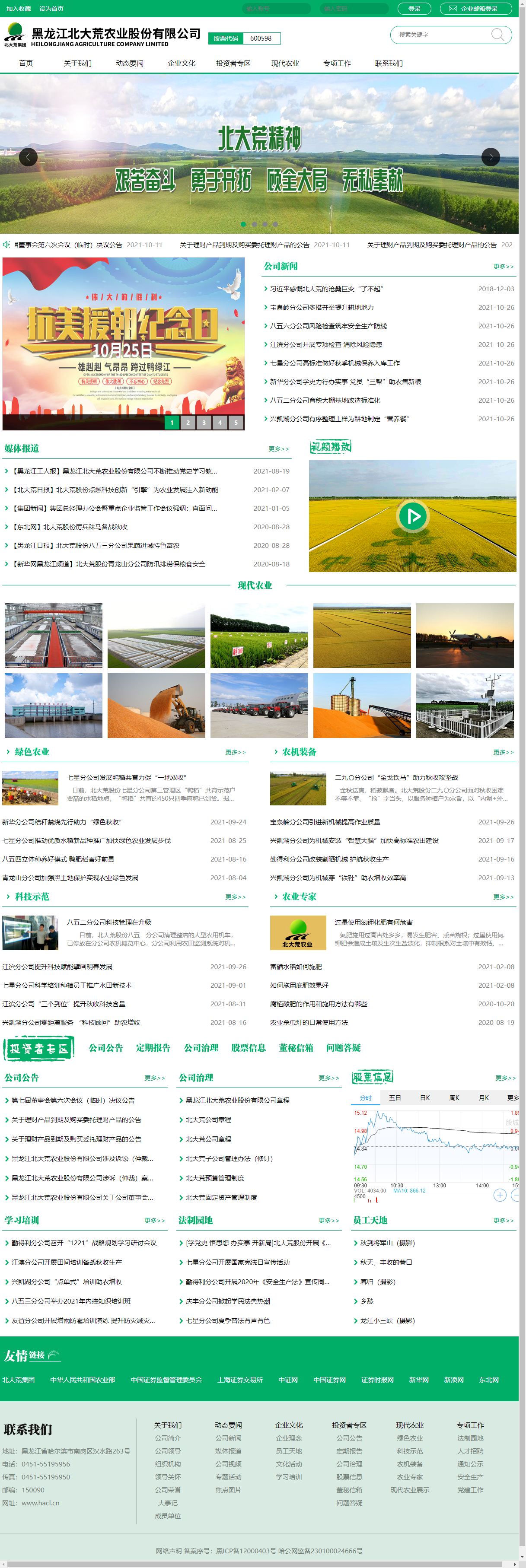 黑龙江北大荒农业股份有限公司网站案例