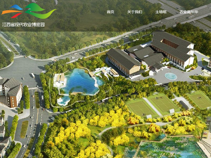 江西省现代农业博览园有限公司网站案例