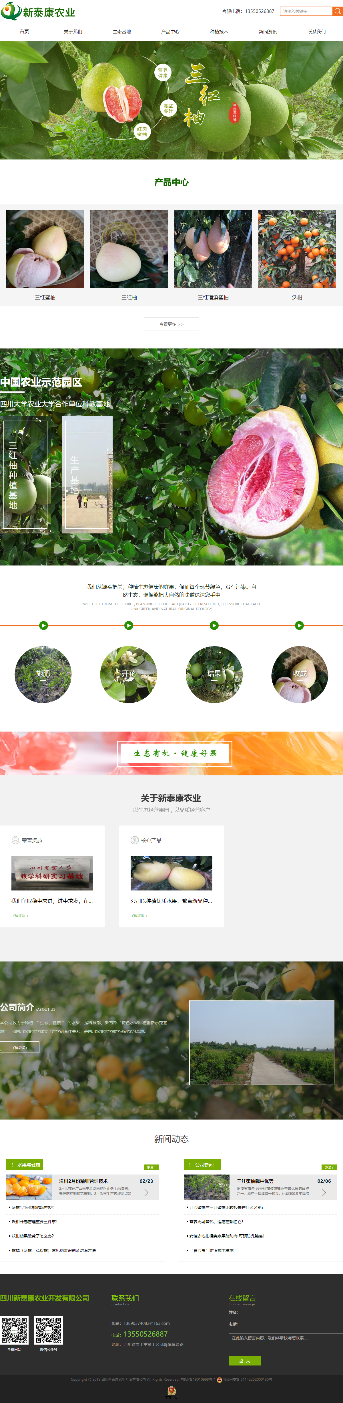 四川新泰康农业开发有限公司网站案例