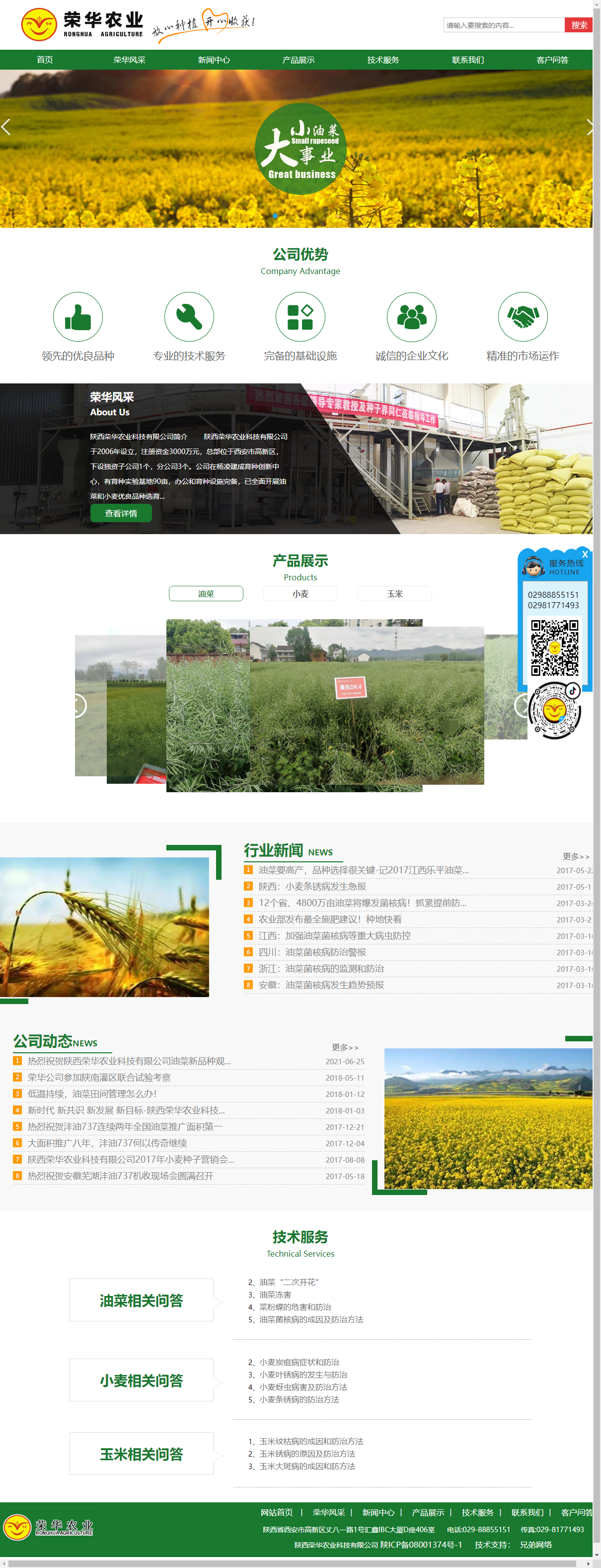 陕西荣华农业科技有限公司网站案例
