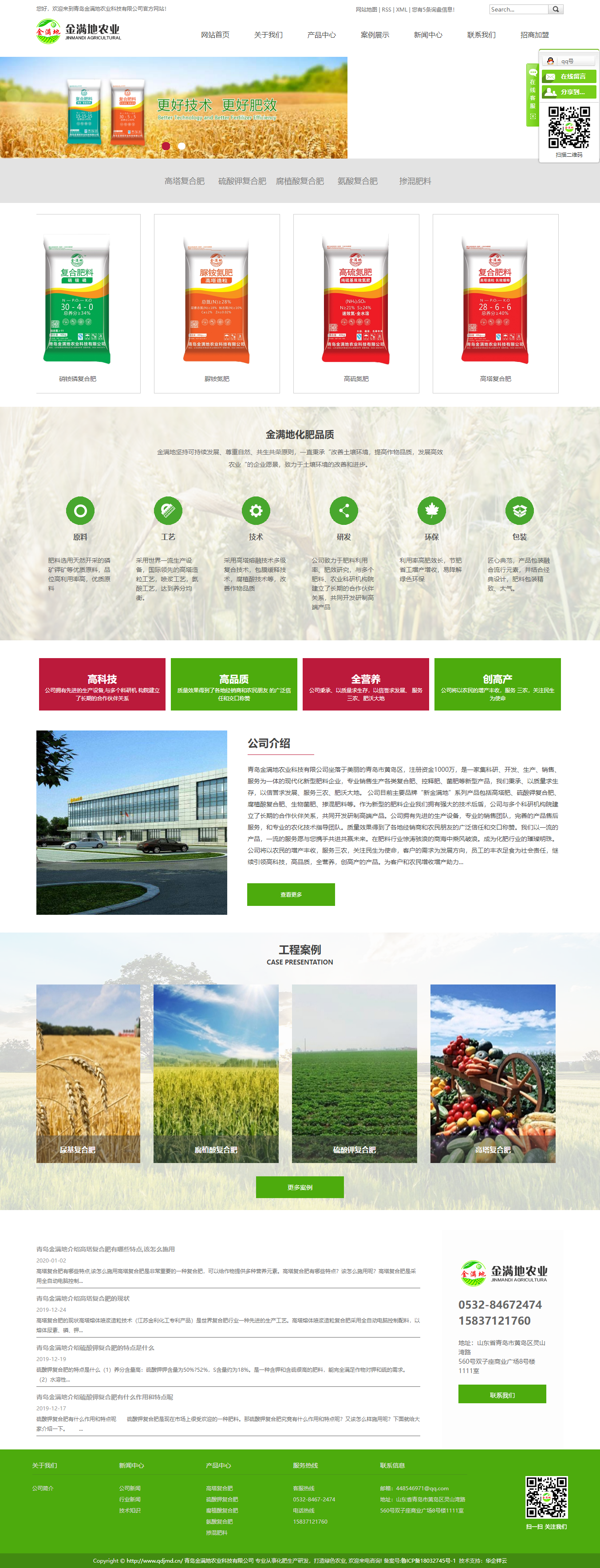 青岛金满地农业科技有限公司网站案例