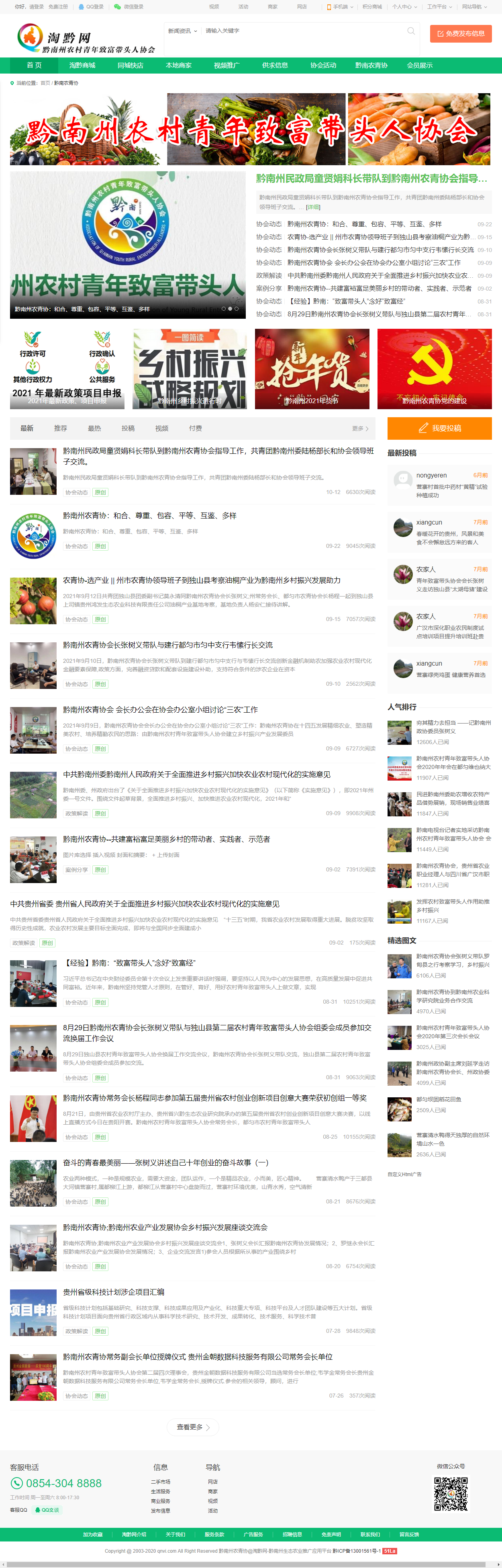 贵州黔兴隆农牧有限公司网站案例